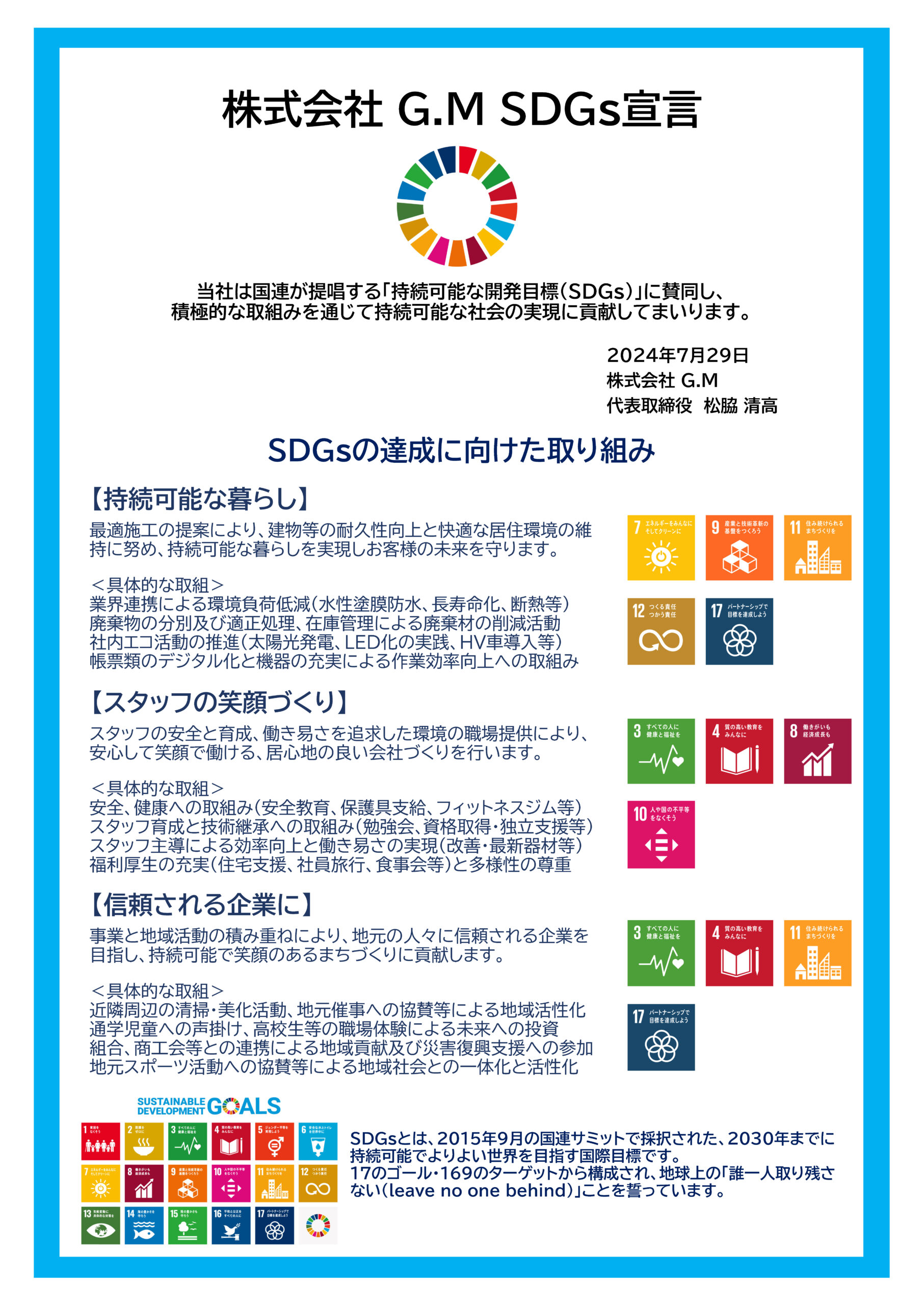 SDGs宣言